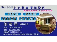 溧阳平面设计图形绘制软件培训。溧