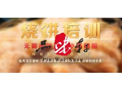北京烧饼培训-烧饼培训学费