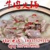 正宗红焖牛肉火锅技术培训，香香居教金钱麻辣爆肚技术最正宗