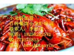 小龙虾学费多少钱小龙虾学校哪个好