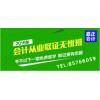 2016年江汉区会计从业资格考试培训