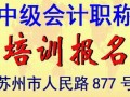 2016年苏州中级会计职称考试报名需要具备什么条件