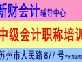 2016年苏州中级会计职称考试