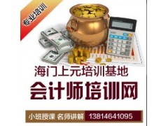 海门专业的会计初级职称《经济法基