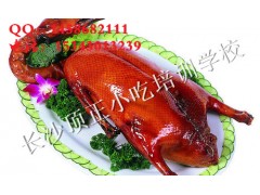 正宗北京果木碳烤鸭在哪学  长沙哪