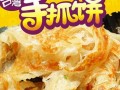 哪里可以学手抓饼技术
