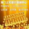 海门叠石桥会计培训◎周转材料要计入哪个科目海门会计证培训班