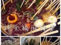 什么地方能学到麻辣香锅