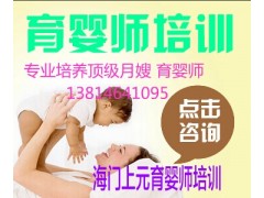 海门零基础育婴师考证培训☛婴儿冬