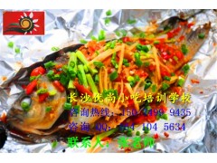 学锡纸烧烤小吃技术培训