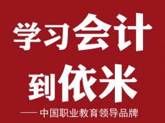 2016年会计考试周日班３月2７日开课
