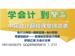 常州会计资格证培训横山桥会计培训