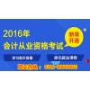 石家庄会计培训班-石家庄会计证保过培训班那家好