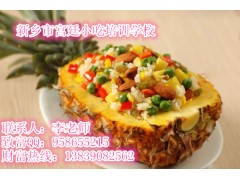 菠萝饭哪里教 什锦菠萝饭培训哪里有