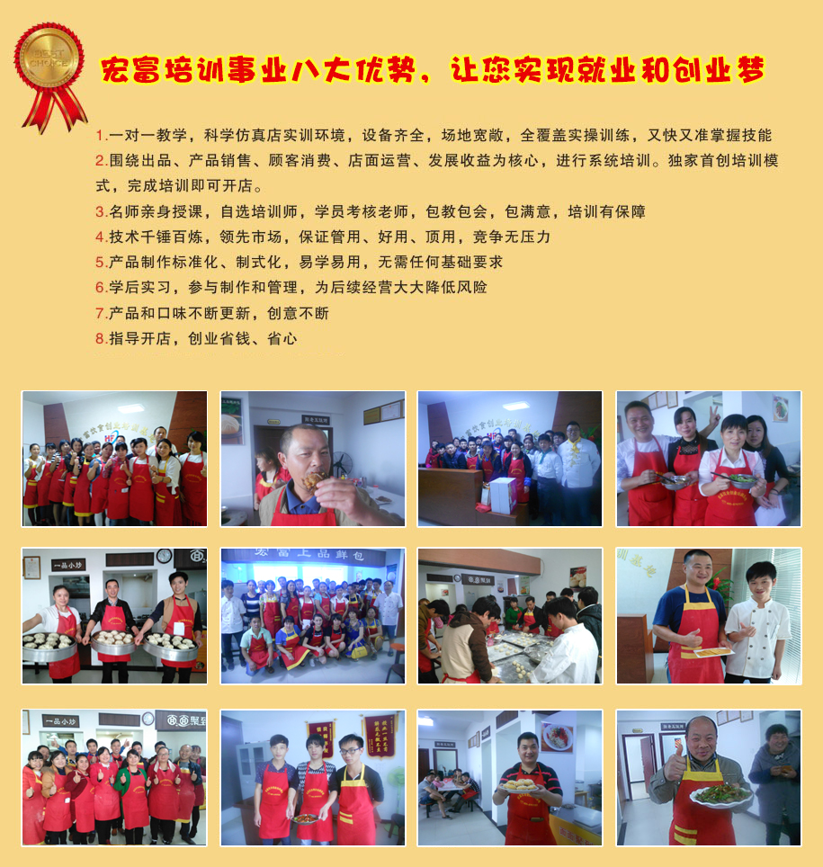 宏富培训事业八大优势,让您实现就业和创业梦 宏富培训事业八大优势,让您实现就业和创业梦
