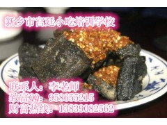 奇香臭豆腐哪里教的正宗 卤豆干怎么