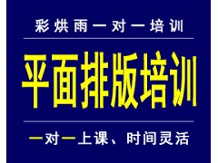 成都电脑培训之平面设计培训（彩烘