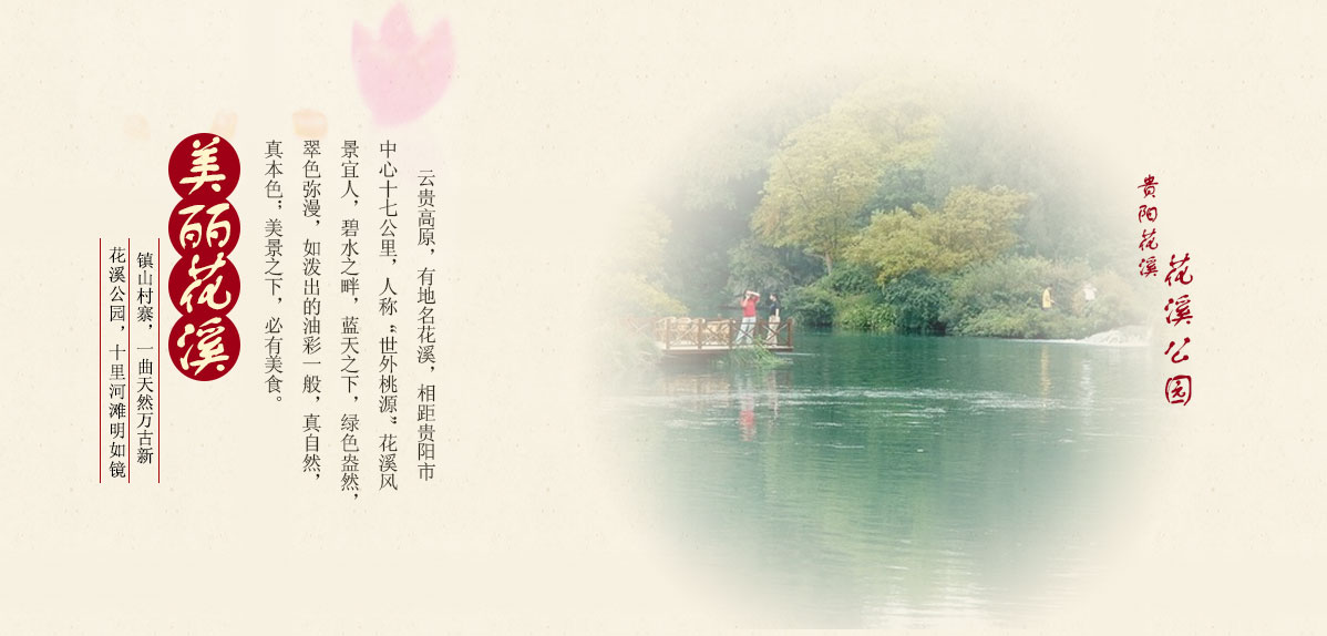 贵阳花溪