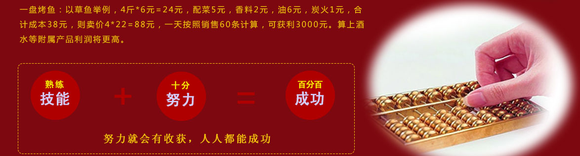 烤鱼利润分析