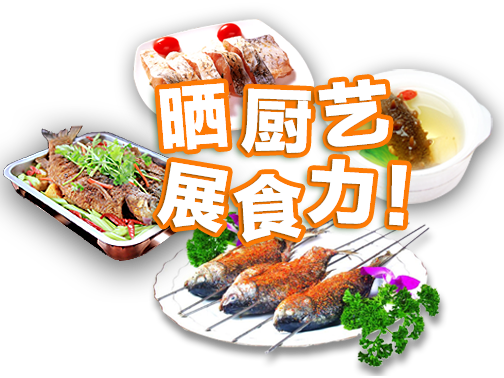 留一手烤鱼培训