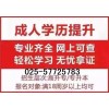 南京专科升本科学历文凭//升学历来上元/学信网可查