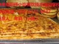 哪有酱香饼培训 学酱香饼去哪好