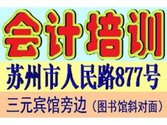 苏州会计从业资格考试