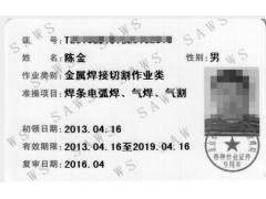 焊工上岗证和架子工操作证2016年培