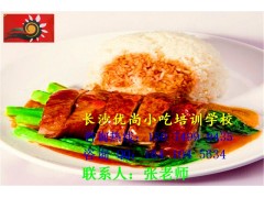 长沙哪有港式烧鹅饭技术培训