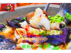 特色石锅鱼技术培训中心
