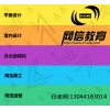 上海平面设计培训|PS美化专业培训课程