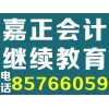 汉阳会计从业继续教育|钟家村会计证年检|王家湾会计证年检换证