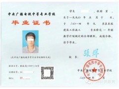 中央广播电视中等专业学校