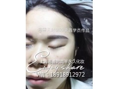 上海韩式半永久纹眉培训半永久化妆