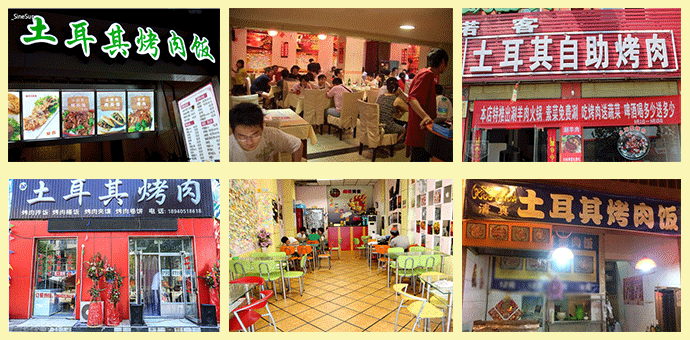 江南香土耳其烤肉培训.png 江南香土耳其烤肉培训.png