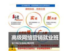 上海网络营销就业班