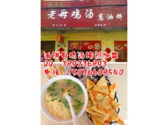 学油饼母鸡汤技术培训母鸡汤加盟配