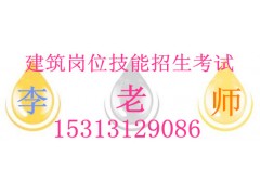 佛山质检员资料员安全员施工员 八大