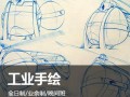 上海非凡学院工业手绘靠谱不