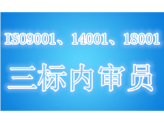 江阴内审员怎么报名学习考证培训中