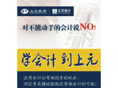 镇江暑期会计技能培训哪里好，镇江