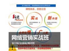 上海电子商务培训课程、网络营销培