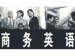 上海商务英语基础培训 浦东零基础英