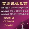 苏州平面设计培训