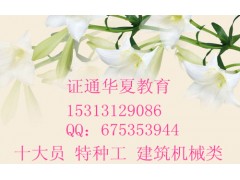 建筑架子工钢筋工架子工报考条件、