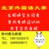 2017常州同等学力申硕报名时间 常州在职研究生报名到青鸟
