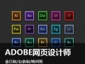 上海网页设计培训、上海非凡助你成为世界顶尖高手