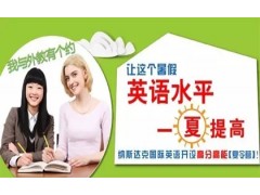 盐城暑假英语补习辅导-盐城纳斯达克