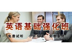 上海静安英语培训哪家专业 成人基础