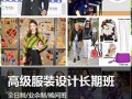上海服装设计师培训、服装设计师如何谋求突破